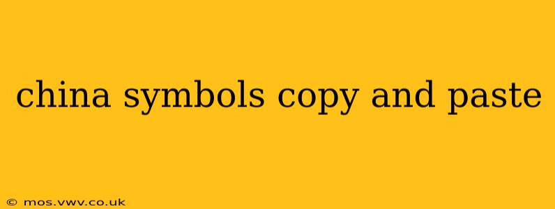 china symbols copy and paste