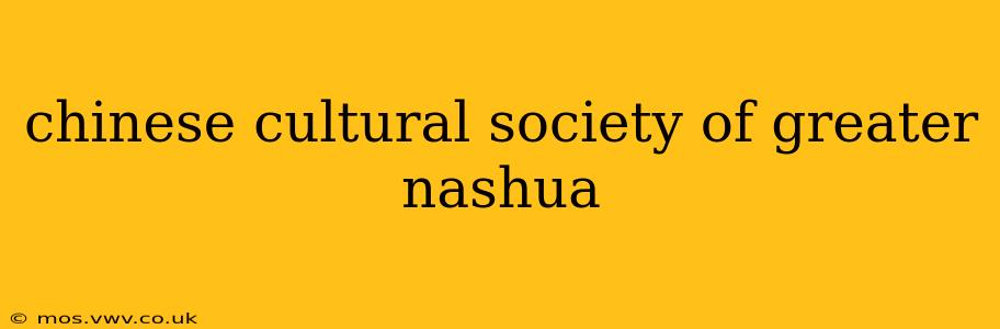 chinese cultural society of greater nashua