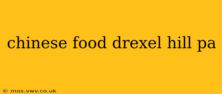 chinese food drexel hill pa