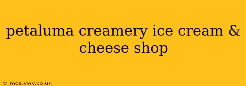 petaluma creamery ice cream & cheese shop