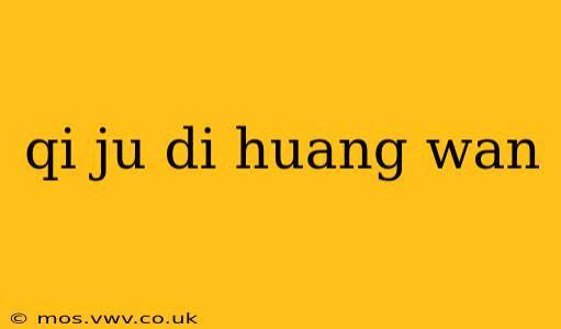 qi ju di huang wan