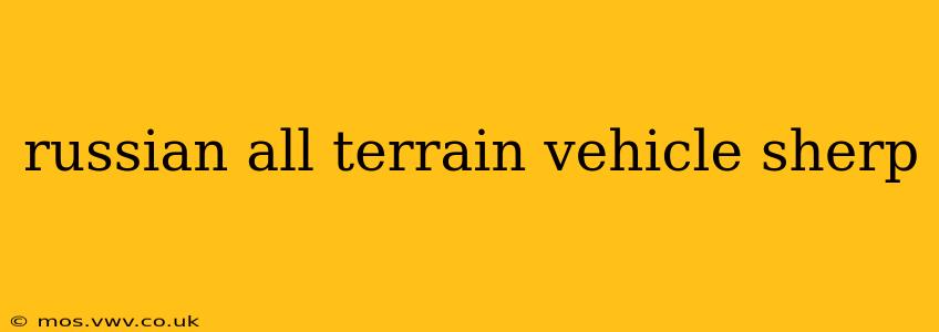 russian all terrain vehicle sherp