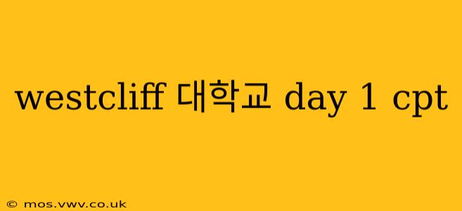 westcliff 대학교 day 1 cpt
