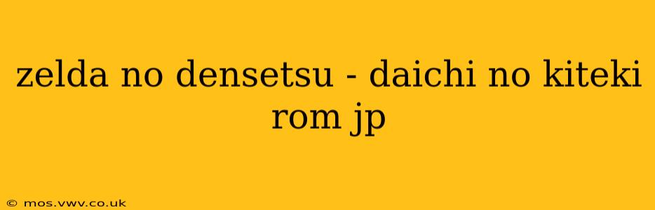 zelda no densetsu - daichi no kiteki rom jp
